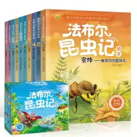 法布尔昆虫记绘本(彩绘美图版 共10册)