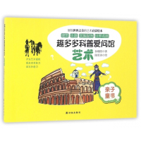 艺术/趣多多科普爱问馆