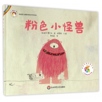 粉色小怪兽(精)/拨拨鼠儿童教育成长系列绘本