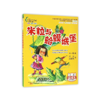 米粒与蛤蟆城堡(注音全彩美绘)/王一梅最成长系列童话/最