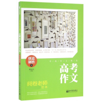 高考作文(创意制胜卷)