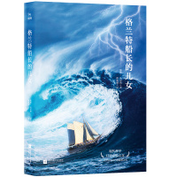 格兰特船长的儿女