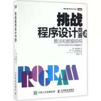 挑战程序设计竞赛(2算法和数据结构)/图灵程序设计丛书