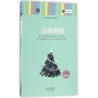 圣诞颂歌(文学名著英汉双语读物)/朗文经典