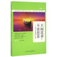 只闻花香不谈悲喜--过自己想要的生活