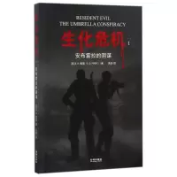 生化危机(1安布雷拉的阴谋)