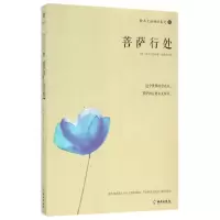 菩萨行处(铃木大拙禅论集)