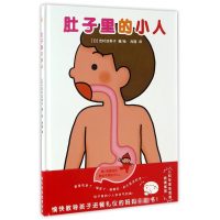 肚子里的小人(精)