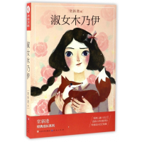 淑女木乃伊/常新港经典成长系列