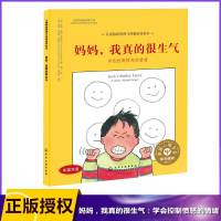 妈妈我真的很生气(学会控制愤怒的情绪中英双语)(精)/儿