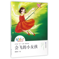 会飞的小女孩/星期八校园幻想小说