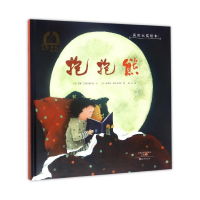 抱抱熊(精)/国际大奖绘本