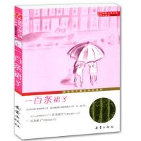 一百条裙子(升级版)/国际大奖小说