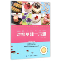 烘焙基础一本通