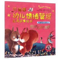 和星星对话的人/贝高娜幼儿情绪管理唯美故事绘本