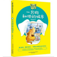 一只狗和他的城市/常新港动物励志小说