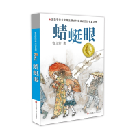 蜻蜓眼/安徒生奖得主曹文轩纯美小说系列