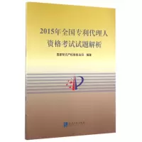 2015年全国专利代理人资格考试试题解析