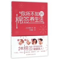 你所不知的棉签养生法