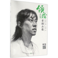 领绘(素描头像)/敲门砖