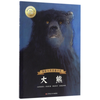 大熊/国际大奖短篇小说