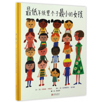 最低年级里个子最小的女孩(精)