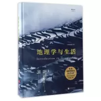 地理学与生活(全彩插图第11版)(精)