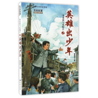 布老虎与布绵羊之英雄出少年