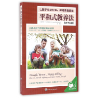 平和式教养法(多子女篇)