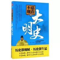 不忍细看的大明史