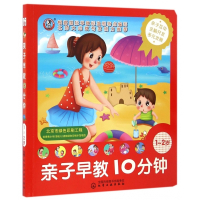 亲子早教10分钟(1-2岁)