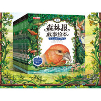 森林报故事绘本全套12册