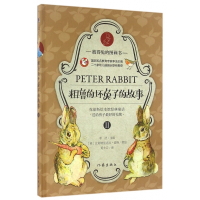 粗鲁的坏兔子的故事(精)/彼得兔的图画书
