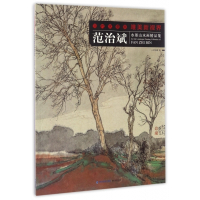 范治斌水墨山水画精品集/当代水墨画唯美新视界