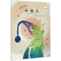 小仙人(精)/小蟋蟀格里格里