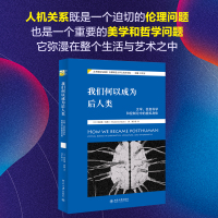 我们何以成为后人类(文学信息科学和控制论中的虚拟身体)