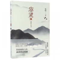 空灵(邂逅古诗词)