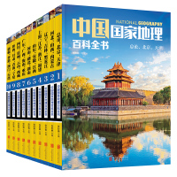 中国国家地理百科全书(共10册)