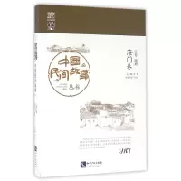 中国民间故事丛书(江苏南通海门卷)