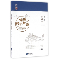 中国民间故事丛书(浙江温州鹿城卷)