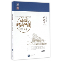 中国民间故事丛书(浙江温州乐清卷)