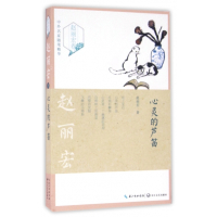 心灵的芦笛/中外名家随笔精华