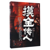 摸金传人(4史前斧冢)