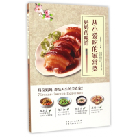 从小爱吃的家常菜(妈妈的味道)