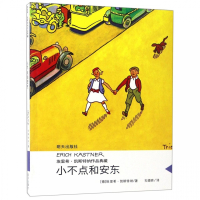 小不点和安东/埃里希·凯斯特纳作品典藏