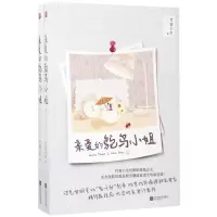 亲爱的鸵鸟小姐(上下)