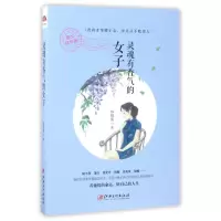 灵魂有香气的女子(图文精华版)