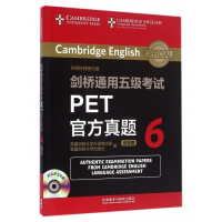 剑桥通用五级考试PET官方真题(附光盘6)