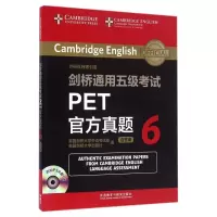 剑桥通用五级考试PET官方真题(附光盘6)