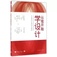 从零开始学设计(平面设计基础全教程)